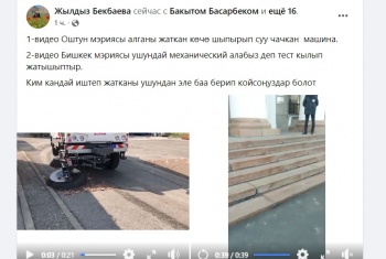 Какой круче? Пользователи соцсетей сравнили уборочные машины Бишкека и Оша