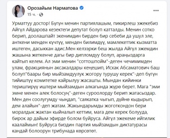 Орозайым Нарматова намерена получить еще один диплом