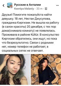 В Антальи пропала гражданка Кыргызстана