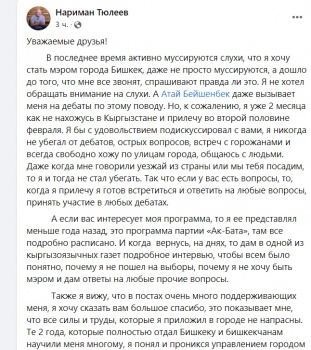 Нариман Тюлеев: У меня нет желания стать мэром Бишкека