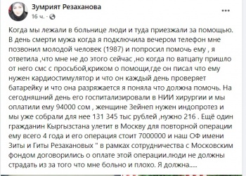 ОФ имени Зиты и Гиты Резахановы помог нуждающимся в операции