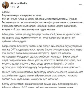 В сельскую школу ищут учителей английского и русского языков