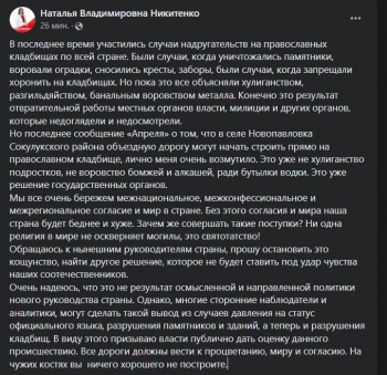Экс-депутат выступила против строительства дороги на православном кладбище