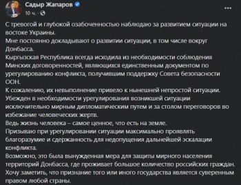 Президент Садыр Жапаров высказался по поводу событий на востоке Украины