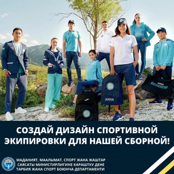 Объявлен конкурс на создание спортивной экипировки для нашей сборной