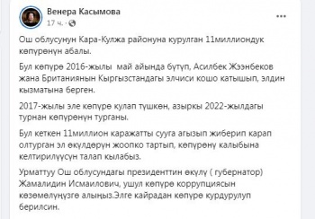 Мост за 11 миллион сомов находится несколько лет в разрушенном состоянии