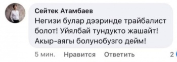 В высказывании Сейтека Атамбаева есть признаки межрегиональной вражды?