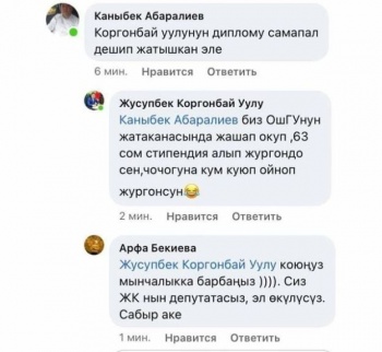 Депутат Коргонбай уулу Жусупбек вновь обескуражил кыргызстанцев