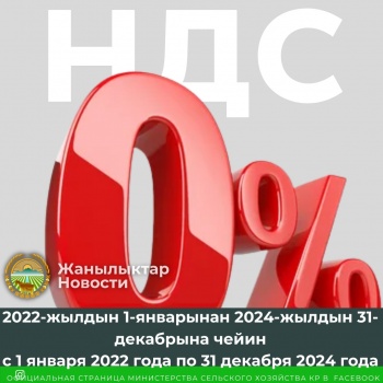 Минсельхоз объяснил, на какие товары отменен НДС