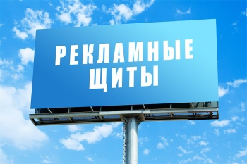 Мэрия выставила на аукцион городские сооружения для рекламы