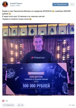 В Москве прошел первый чемпионат по поеданию хинкали на скорость