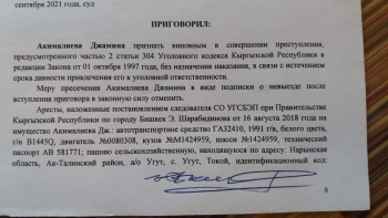 Джамина Акималиева суд признал виновным в нанесении ущерба государству