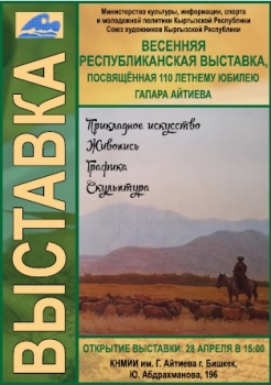 Сегодня в КНМИИ открывается выставка, посвященная 110-летию Гапара Айтиева
