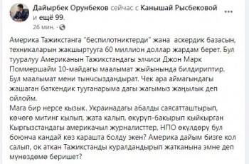 "Почему прозападные НПО не реагируют на новость о помощи США Таджикистану?"