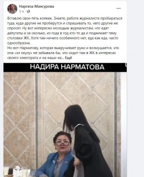 Надиру Нарматову попросили проще себя вести