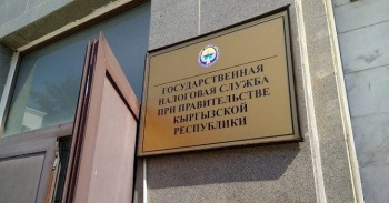 ГНС за 4 месяца собрала 14,4 миллиарда сомов страховых взносов