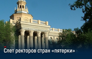 В Бишкеке обсудят создание Евразийского сетевого университета