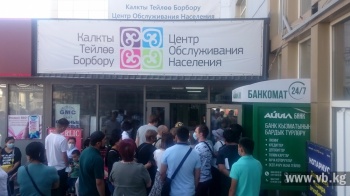 В ЦОНах Бишкека внедрена система онлайн-бронирования очереди