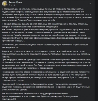 "Дать право на имущество "жениха" - Кулов нашел способ остановить ала-качуу