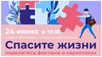 Спасите жизни. Делитесь фактами о наркотиках