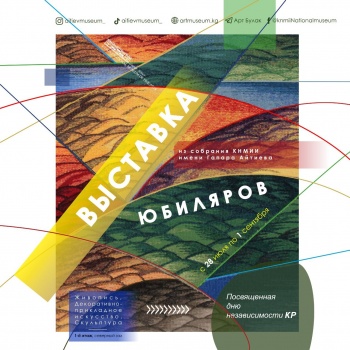 Сегодня в КНМИИ открывается выставка, посвященная Дню независимости КР