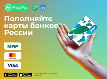 Как пополнить карты "МИР" банков России онлайн? Простой лайфхак
