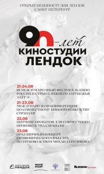 Дни кино стран СНГ пройдут на Lendoc Film Festival в Санкт-Петербурге