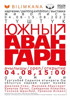 В Оше и Бишкеке пройдет выставка "Южный авангард"