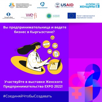 Начался прием заявок для участия в Women's Entrepreneurship EXPO 2022