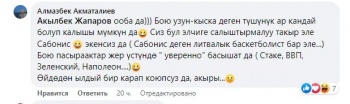 Акылбека Жапарова сравнили с литовским баскетболистом Сабонисом