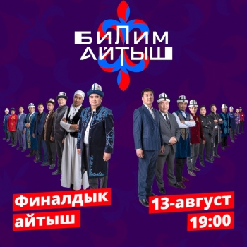 Завтра в парке "Ынтымак-2" пройдет финальный айтыш акынов-импровизаторов