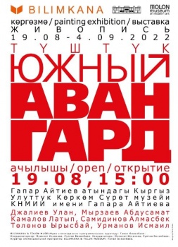 В Бишкеке пройдет выставка работ художников южных регионов