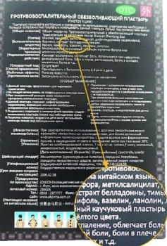 Бишкекчанку ошарашил пластырь с белладонной
