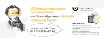 Кыргызстанцев приглашают принять участие в литературной премии "Глаголица"
