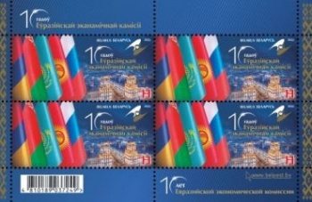 Выпущены марки, посвященные 10-летию ЕАЭС