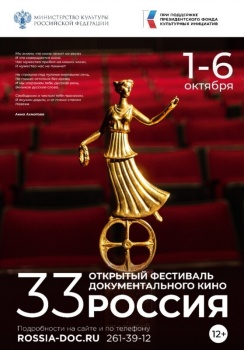 Лента "На дне" вошла в конкурс фестиваля документального кино "Россия"