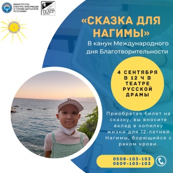 Поможем 12-летней Нагиме Маныевой победить страшную болезнь!