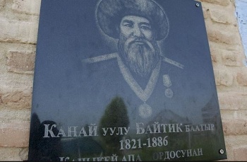 "Особое значение для кыргызского народа занимал Байтик баатыр"