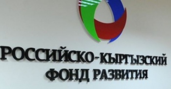 В Кыргызстане РКФР начал выдавать кредиты на новых условиях