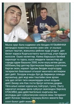 "Кыргызы вы молодцы!". Житель Оша помог россиянину