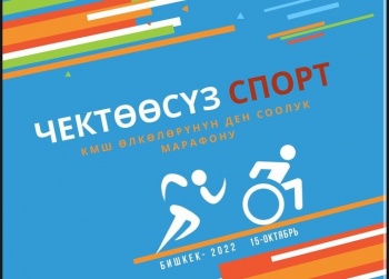 В столице пройдет оздоровительный марафон   "Спорт без границ"