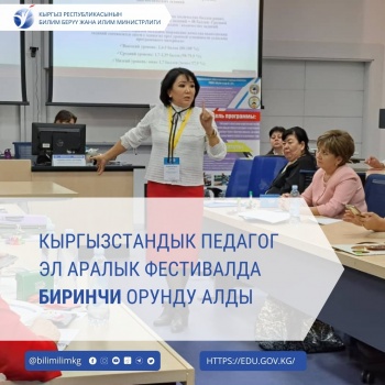 Педагог из Кыргызстана заняла первое место на международном фестивале