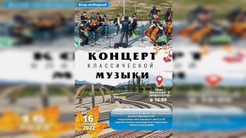 В столице состоится концерт классической музыки