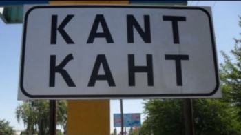 В Канте парк незаконно передали в частную собственность. Возбуждено дело