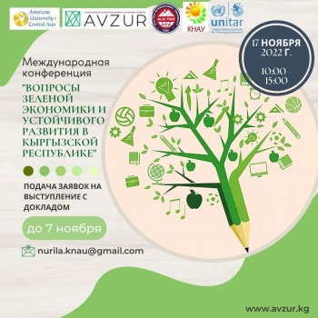 В Бишкеке пройдет международная конференция по зеленой экономике