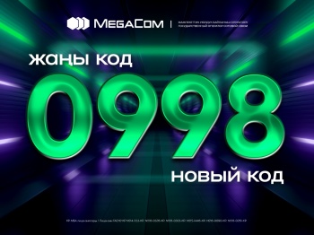 Красивые номера в новом коде 998 от MegaCom уже в продаже!