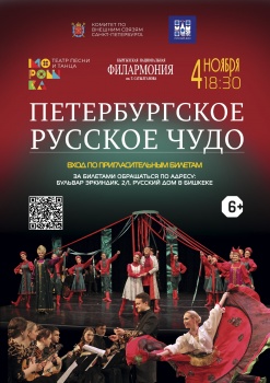 В День народного единства в Бишкеке состоится концерт театра "Морошка"