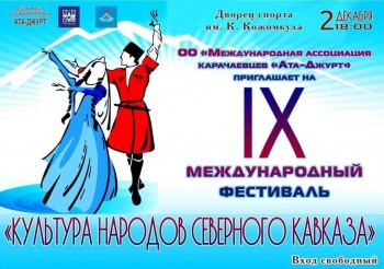В Бишкеке пройдет фестиваль "Культура народов Северного Кавказа"