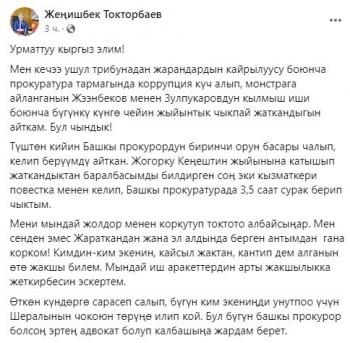 "Женишбек Токторбаев в своем обращении к генпрокурору унизил адвокатов"