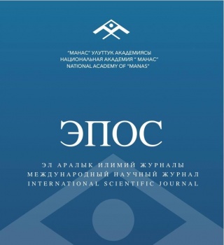 В Бишкеке состоится презентация международного научного журнала "Эпос"